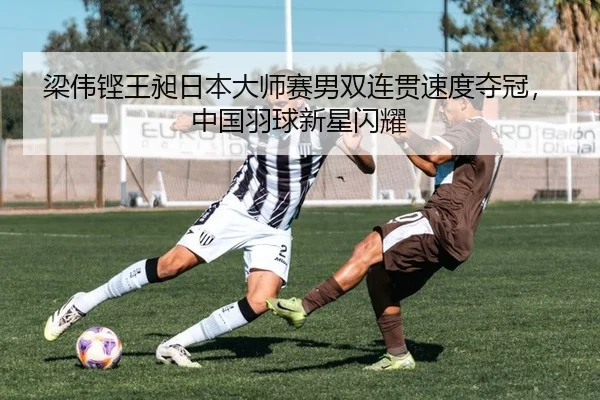 liang-wei-keng-wang-chang-ri-ben-da-shi-sai-nan-shuang-lian-guan-su-du-duo-guan-zhong-guo-yu-qiu-xin-xing-shan-yao-2-642.jpg